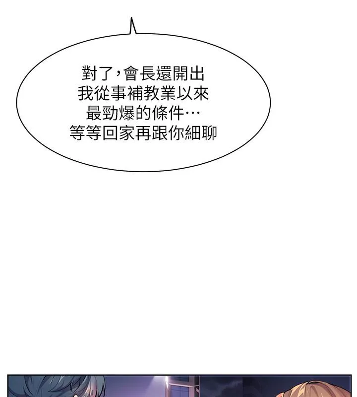 老师的亲密指导 第2话-老师，你内裤照来了