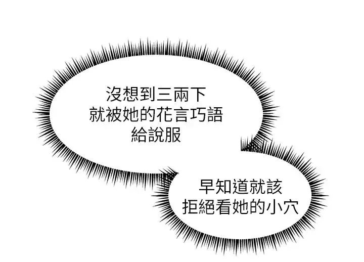老师的亲密指导 第4话-探索咸甜双洞的滋味