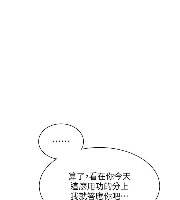 老师的亲密指导 第26话-老公级的热情待遇