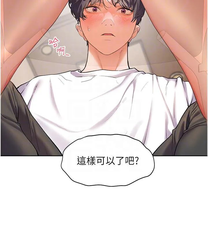 老师的亲密指导 第3话-往前看得更仔细唷