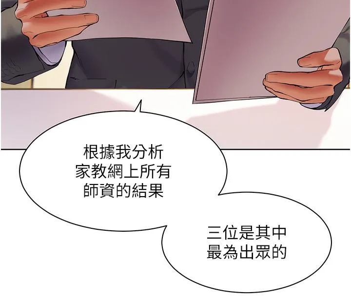 老师的亲密指导 第1话-小绵羊踏进豪门当家教