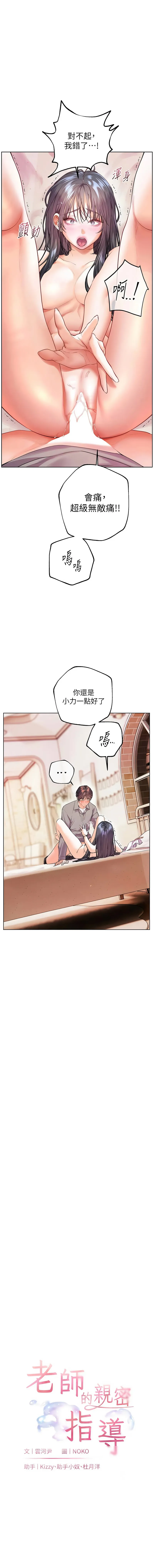 老师的亲密指导 第95话