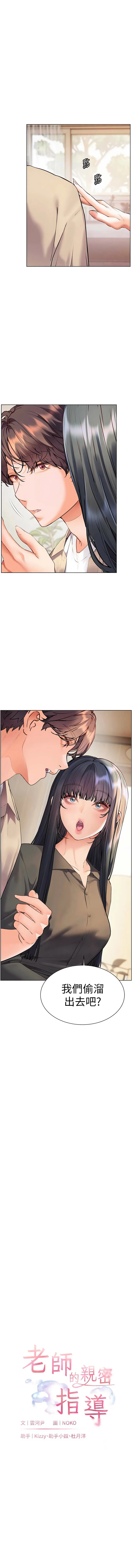 老师的亲密指导 第90话