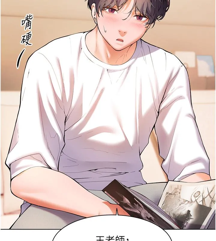 老师的亲密指导 第3话-往前看得更仔细唷