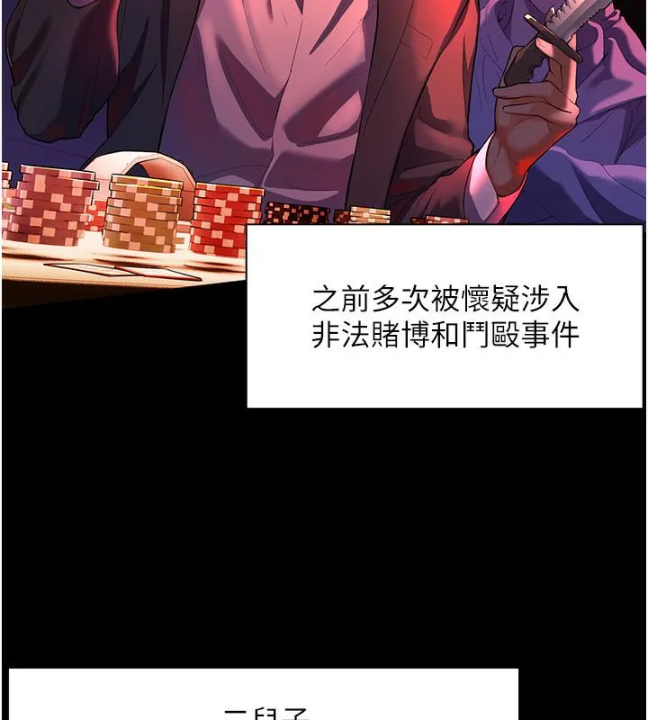 老师的亲密指导 第1话-小绵羊踏进豪门当家教