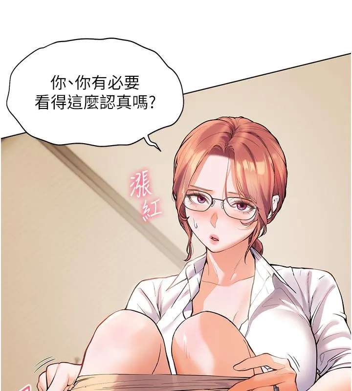 老师的亲密指导 第3话-往前看得更仔细唷