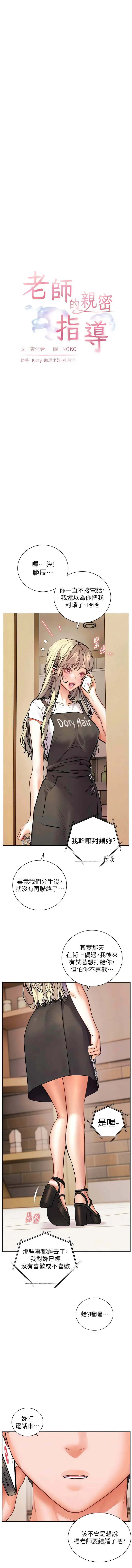 老师的亲密指导 第117话