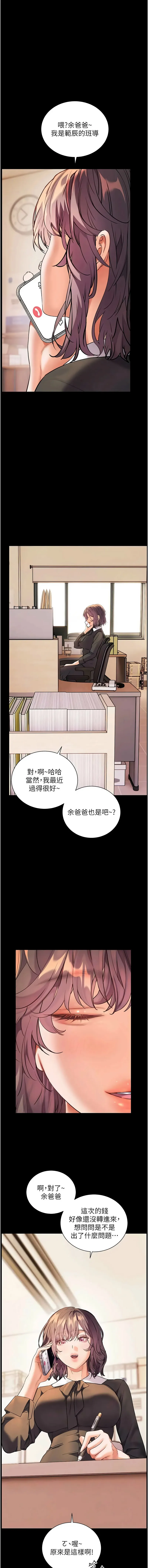 老师的亲密指导 第109话