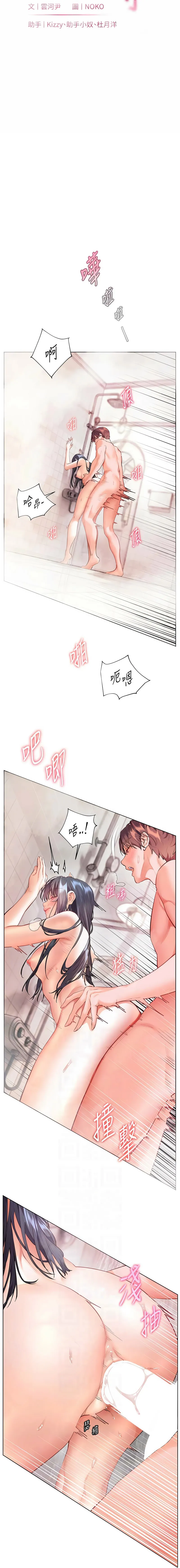 老师的亲密指导 第97话