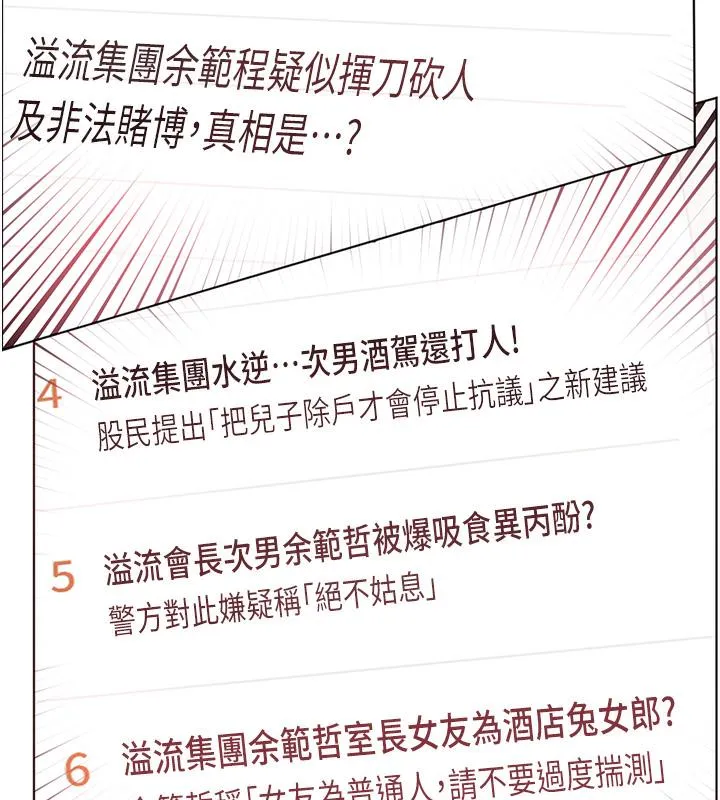 老师的亲密指导 第1话-小绵羊踏进豪门当家教