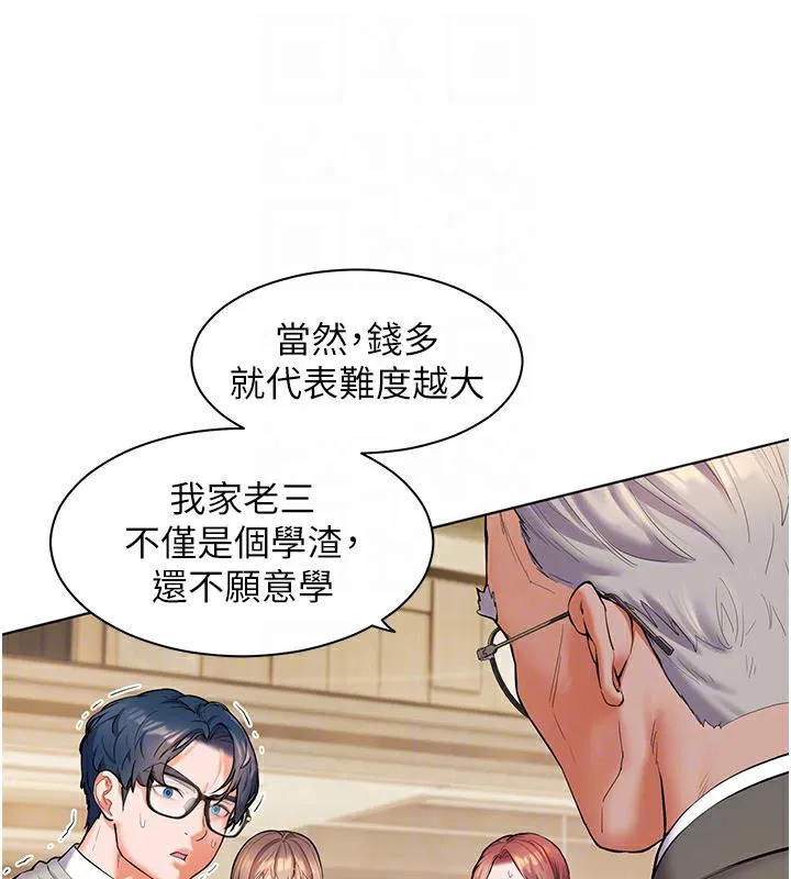 老师的亲密指导 第2话-老师，你内裤照来了