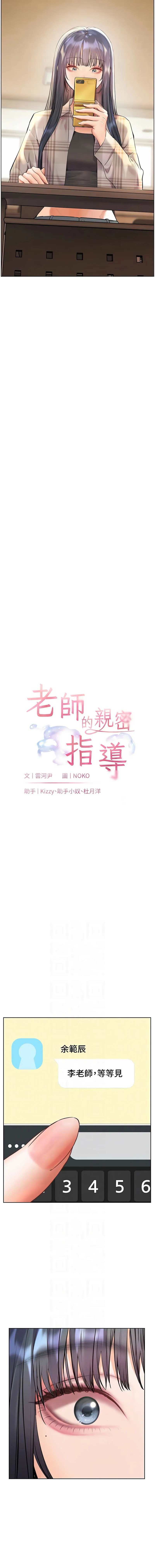 老师的亲密指导 第89话