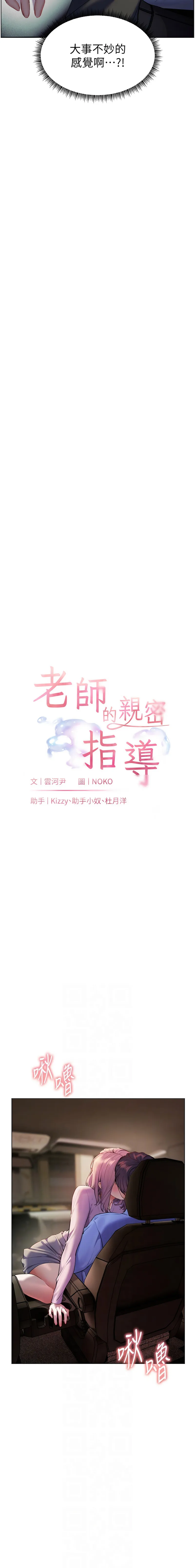 老师的亲密指导 第68话