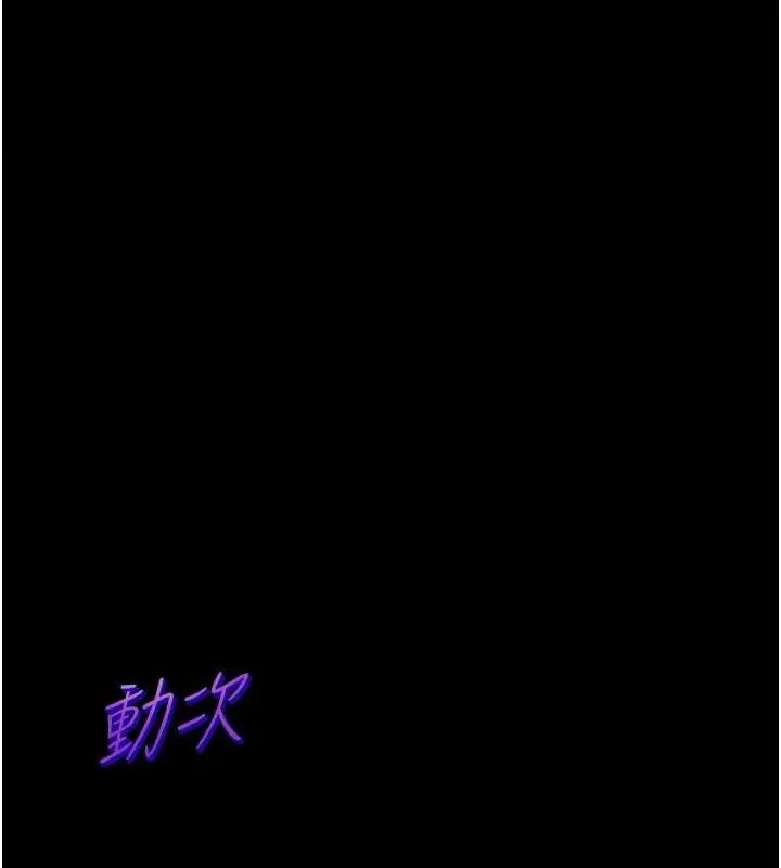 老师的亲密指导 第35话-四脚兽拿宝贝钉孤枝