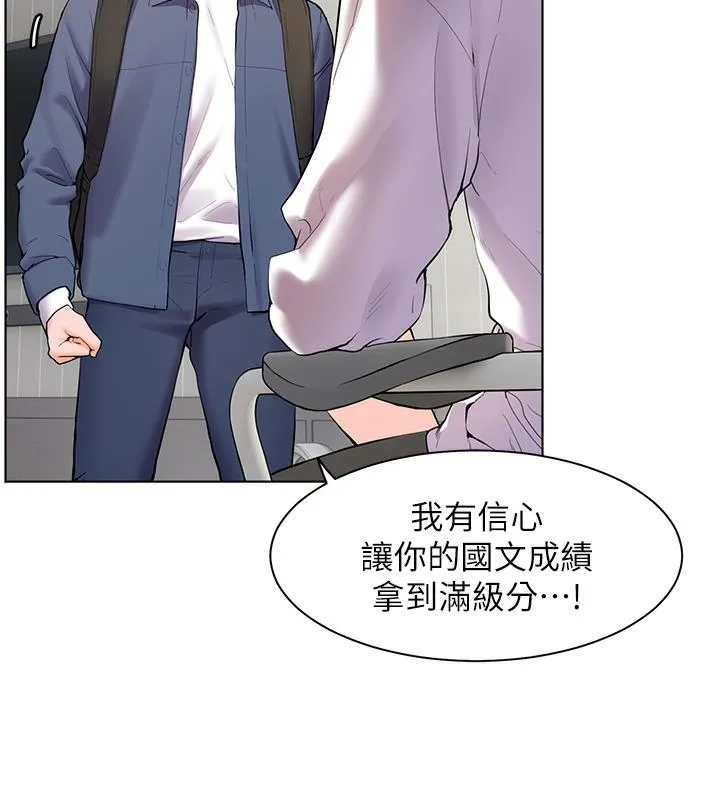 老师的亲密指导 第2话-老师，你内裤照来了