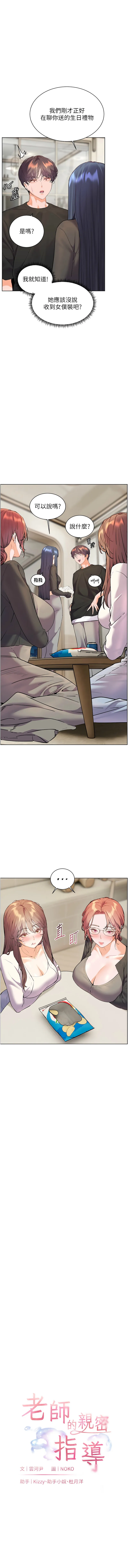 老师的亲密指导 第70话