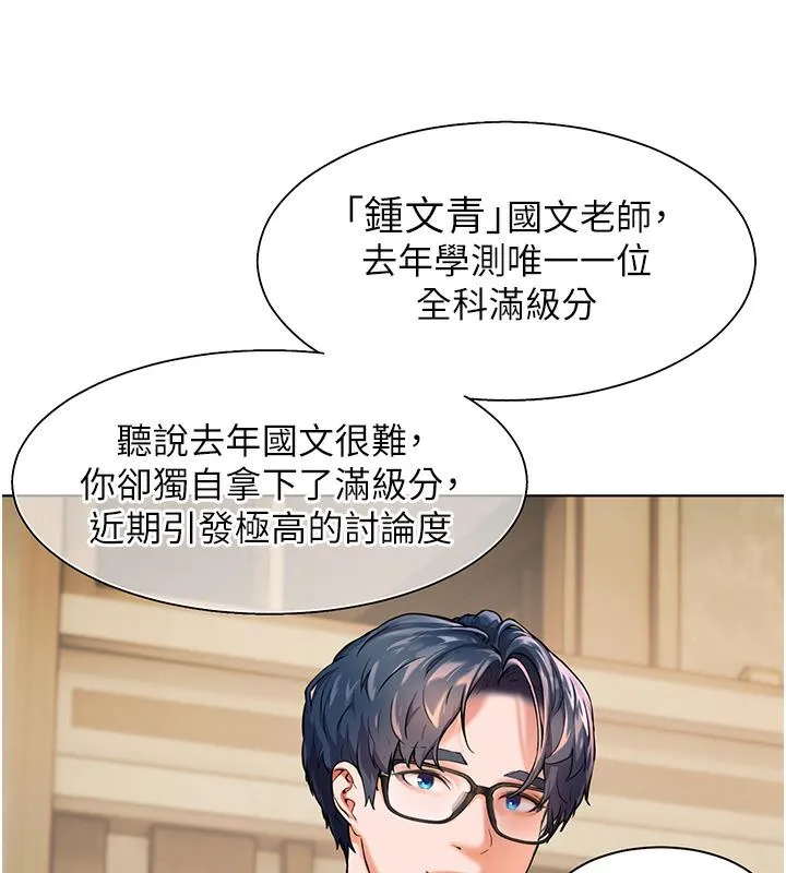 老师的亲密指导 第1话-小绵羊踏进豪门当家教