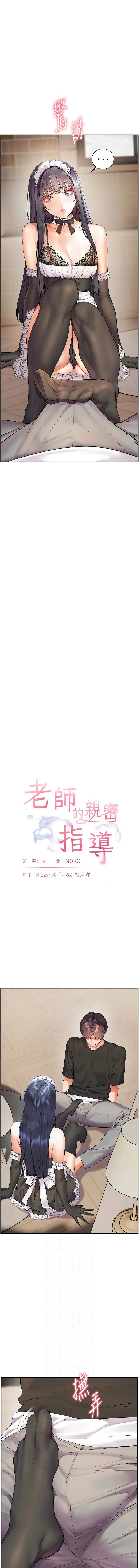 老师的亲密指导 第73话