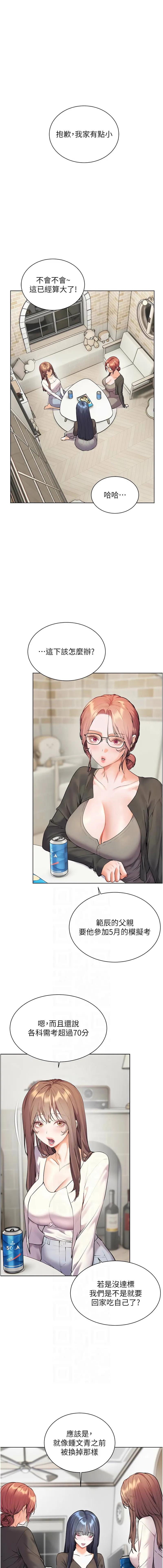 老师的亲密指导 第69话