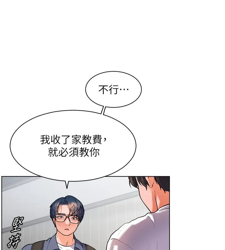 老师的亲密指导 第2话-老师，你内裤照来了