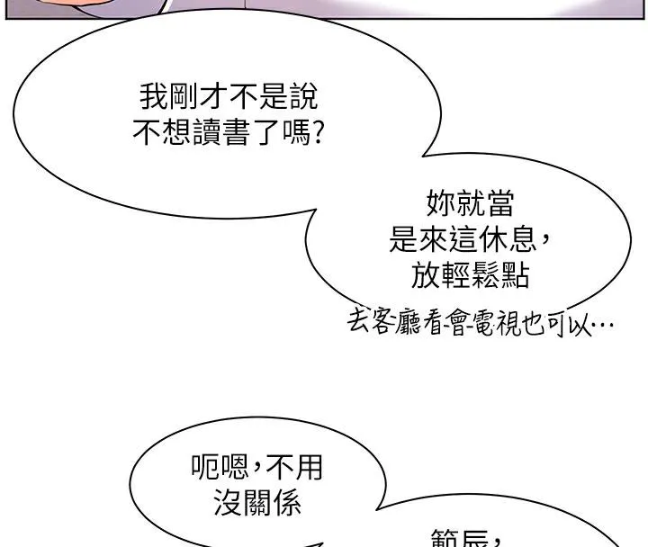 老师的亲密指导 第2话-老师，你内裤照来了