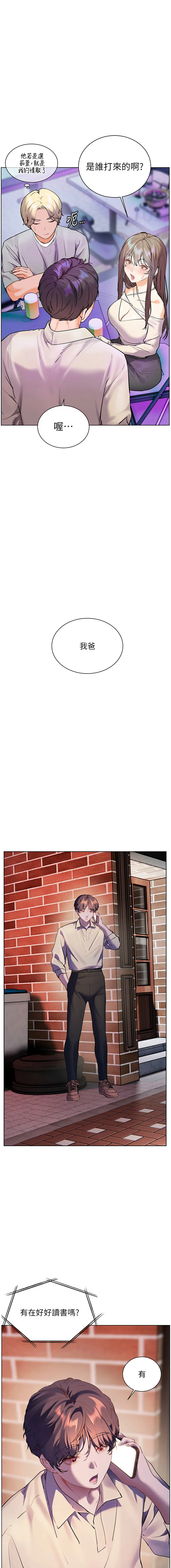 老师的亲密指导 第66话