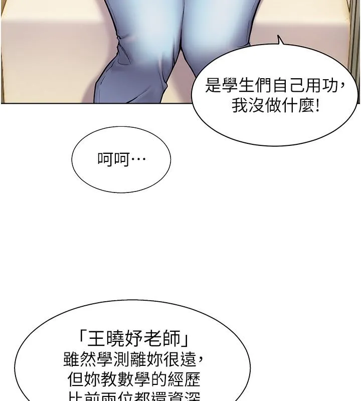 老师的亲密指导 第1话-小绵羊踏进豪门当家教