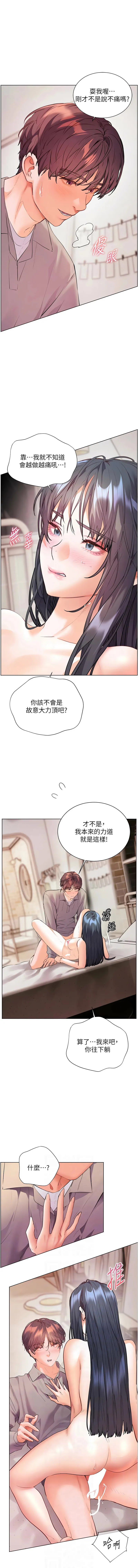 老师的亲密指导 第95话