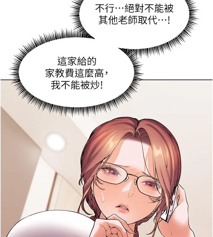 老师的亲密指导 第2话-老师，你内裤照来了