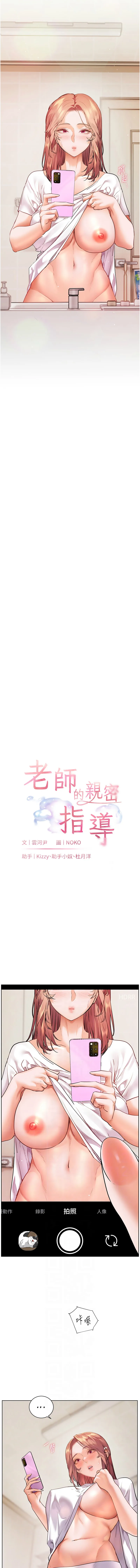 老师的亲密指导 第81话