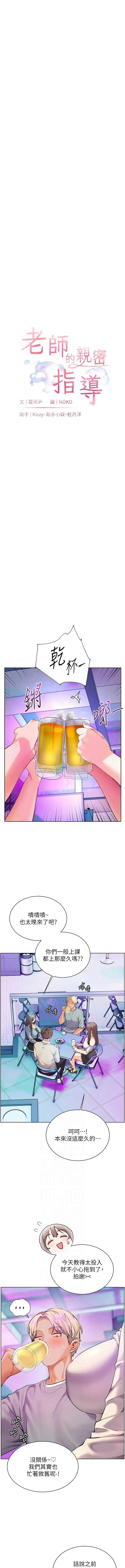 老师的亲密指导 第65话