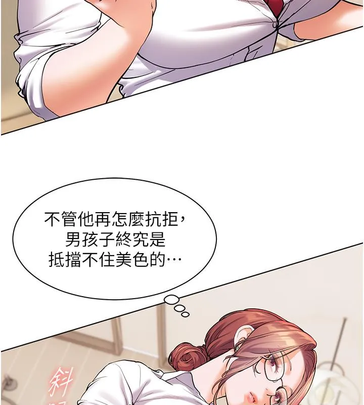 老师的亲密指导 第3话-往前看得更仔细唷