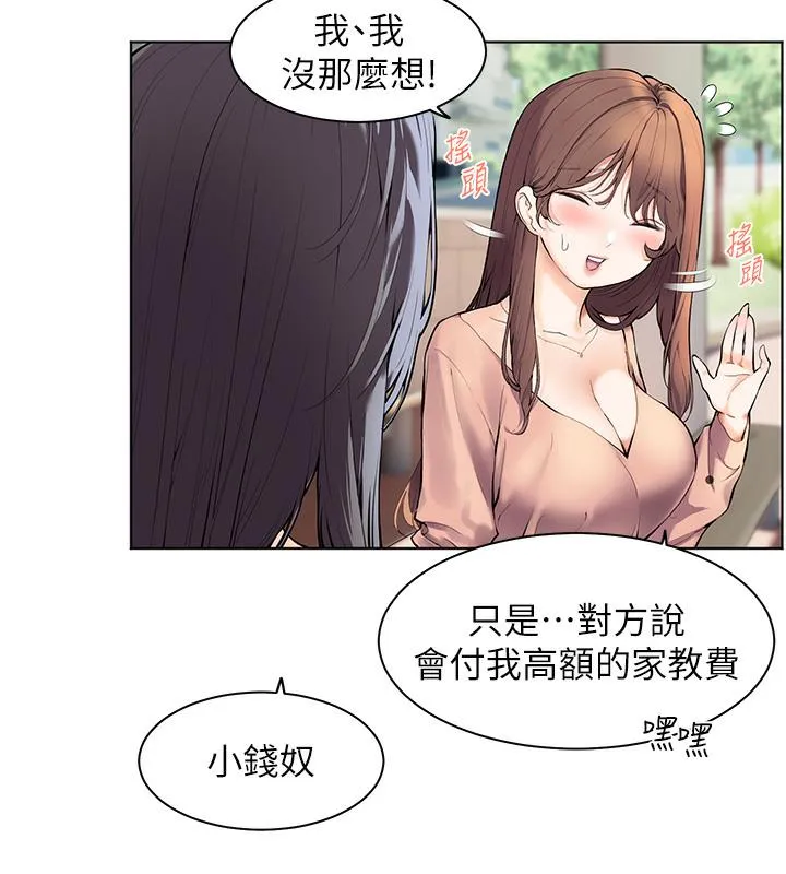老师的亲密指导 第1话-小绵羊踏进豪门当家教
