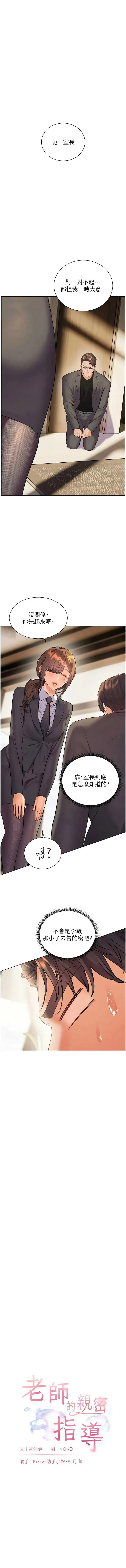 老师的亲密指导 第99话