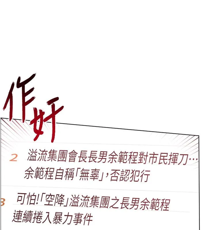 老师的亲密指导 第1话-小绵羊踏进豪门当家教