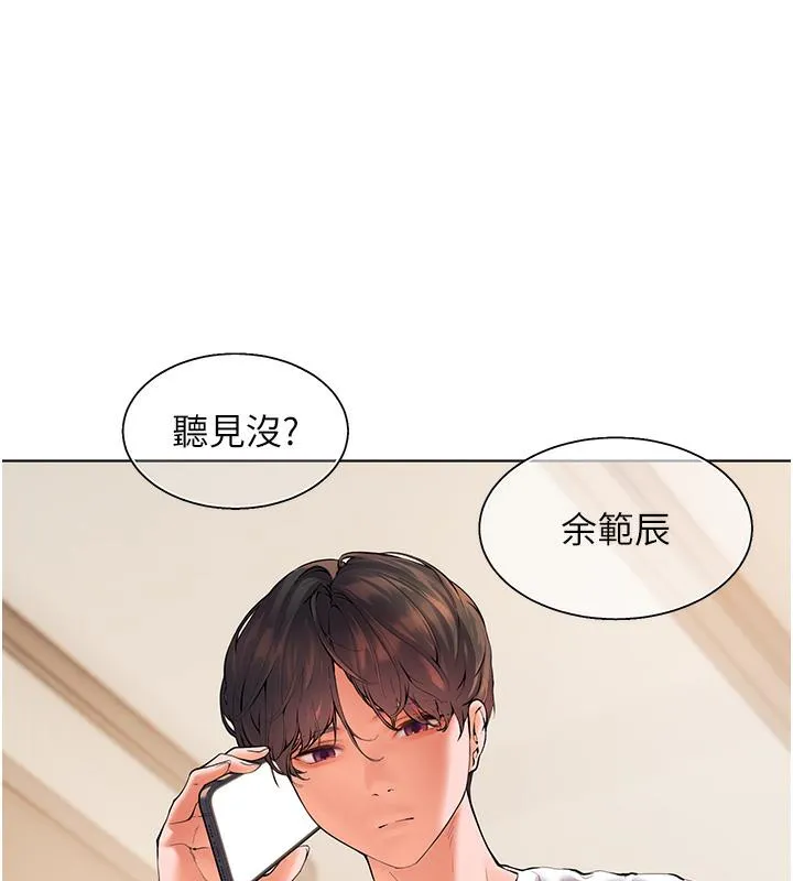 老师的亲密指导 第2话-老师，你内裤照来了