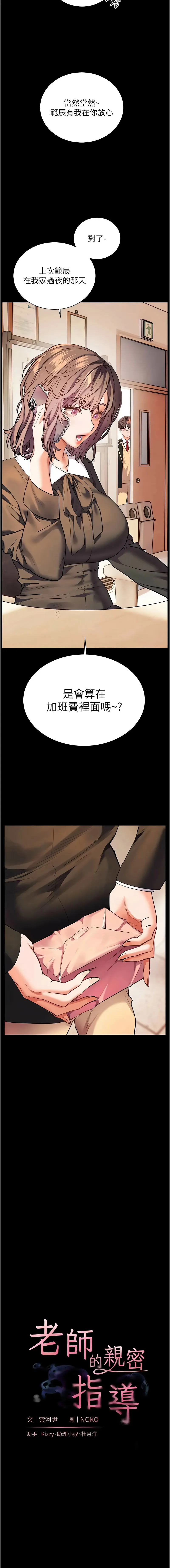 老师的亲密指导 第109话