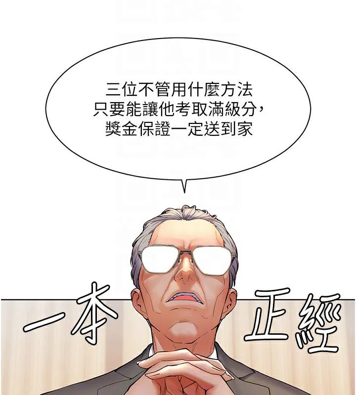 老师的亲密指导 第2话-老师，你内裤照来了