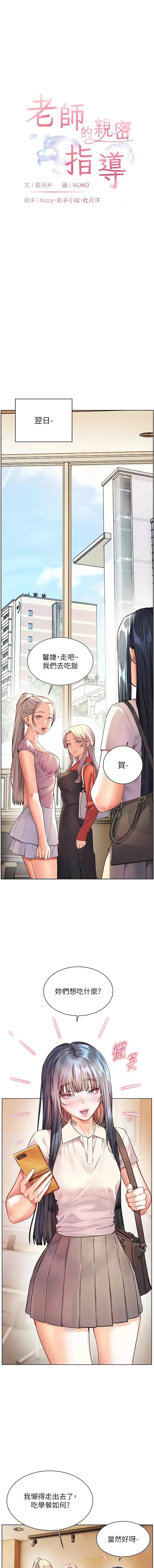 老师的亲密指导 第107话