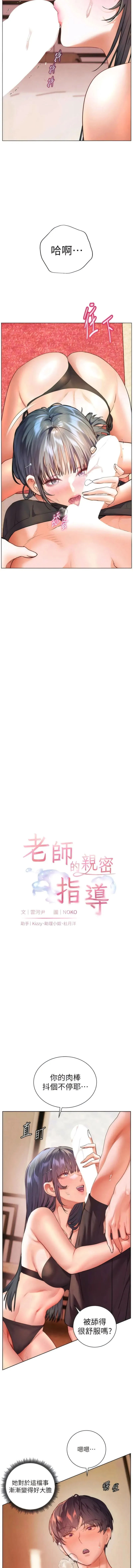 老师的亲密指导 第111话