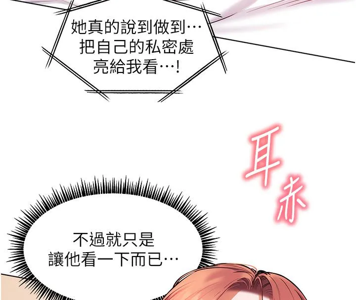 老师的亲密指导 第3话-往前看得更仔细唷