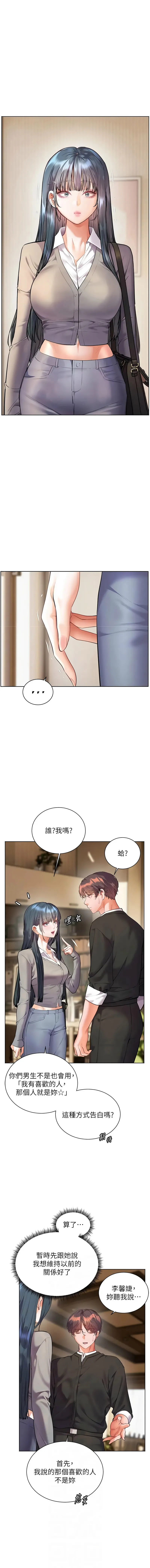 老师的亲密指导 第103话