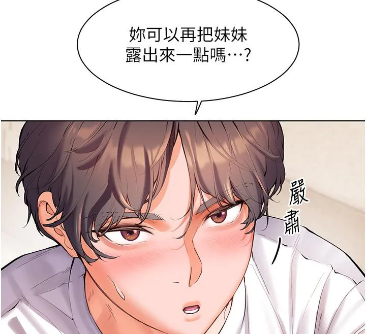 老师的亲密指导 第3话-往前看得更仔细唷