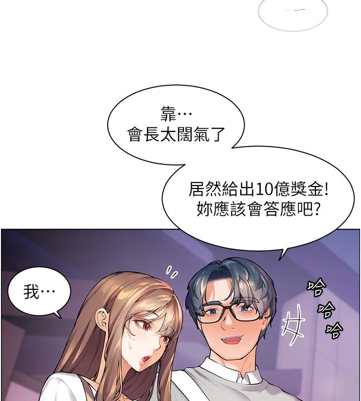 老师的亲密指导 第2话-老师，你内裤照来了