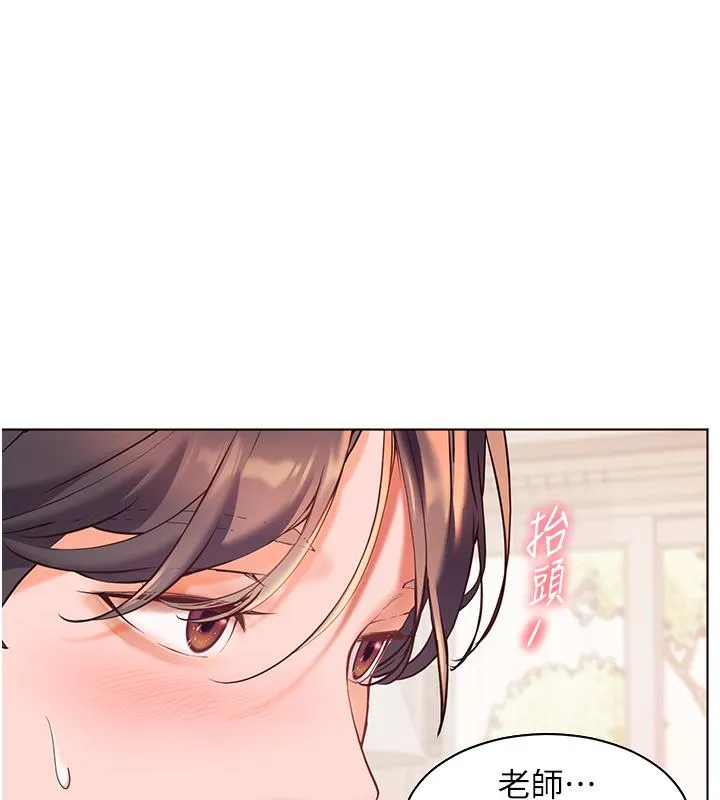 老师的亲密指导 第3话-往前看得更仔细唷