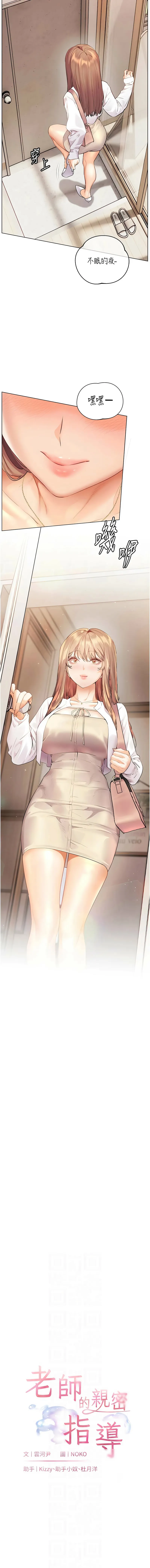 老师的亲密指导 第84话