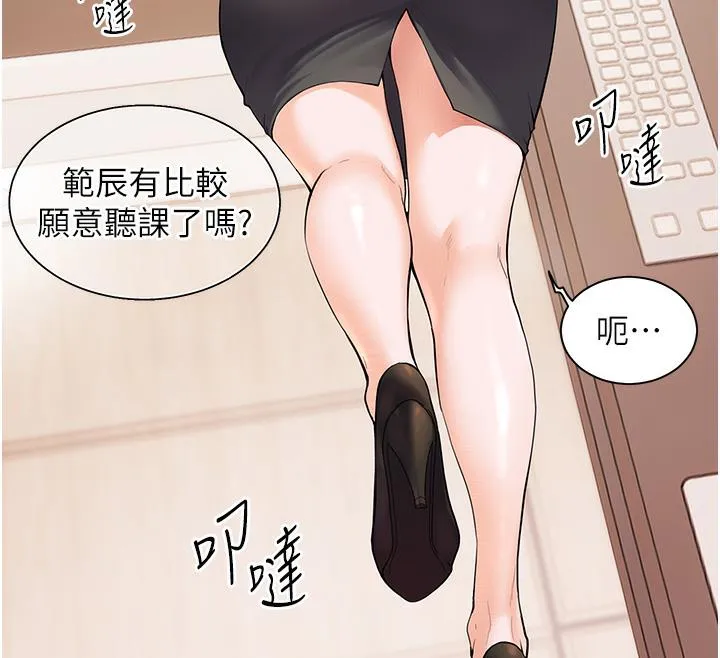 老师的亲密指导 第2话-老师，你内裤照来了