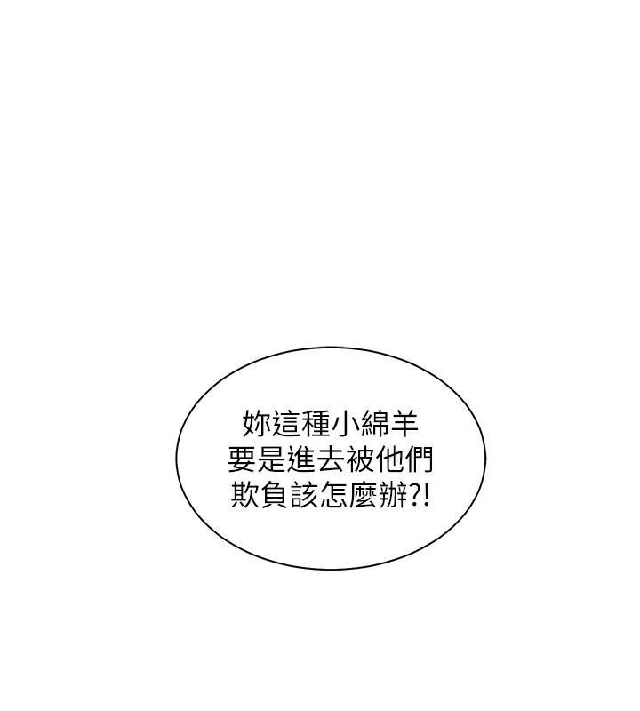老师的亲密指导 第1话-小绵羊踏进豪门当家教