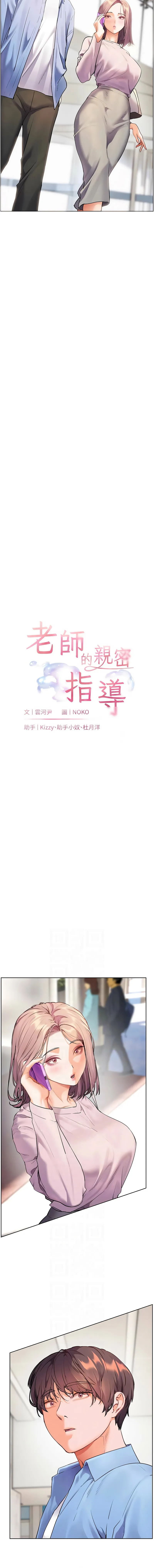 老师的亲密指导 第67话