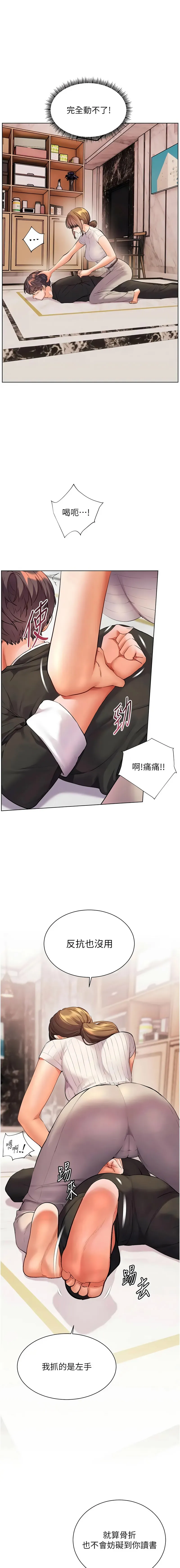 老师的亲密指导 第104话